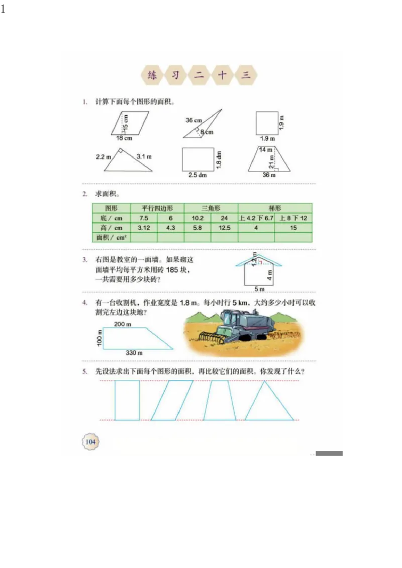 人教版五年级数学上册电子课本电子教材_小学1-6年级全部试卷_数学_五年级_3-10-3、小学五年级数学上册_3-10-3-4、电子教材、课本