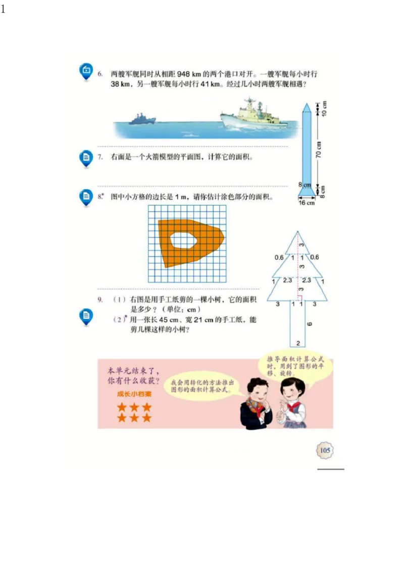 人教版五年级数学上册电子课本电子教材_小学1-6年级全部试卷_数学_五年级_3-10-3、小学五年级数学上册_3-10-3-4、电子教材、课本