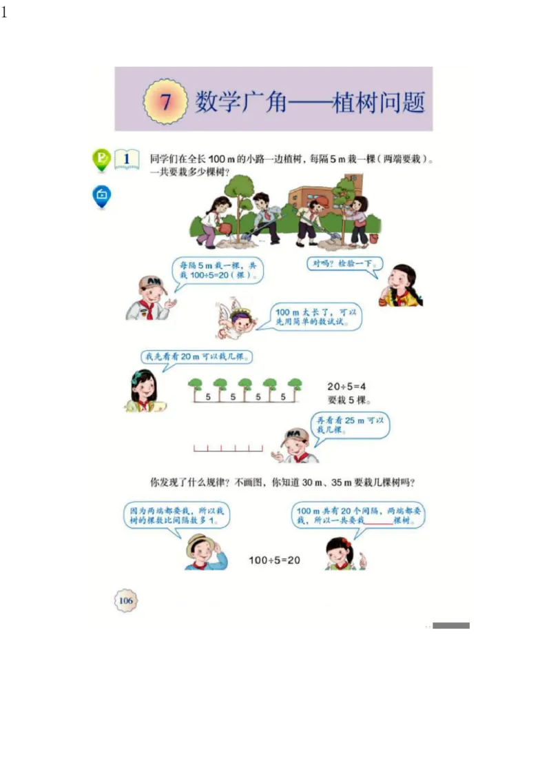 人教版五年级数学上册电子课本电子教材_小学1-6年级全部试卷_数学_五年级_3-10-3、小学五年级数学上册_3-10-3-4、电子教材、课本