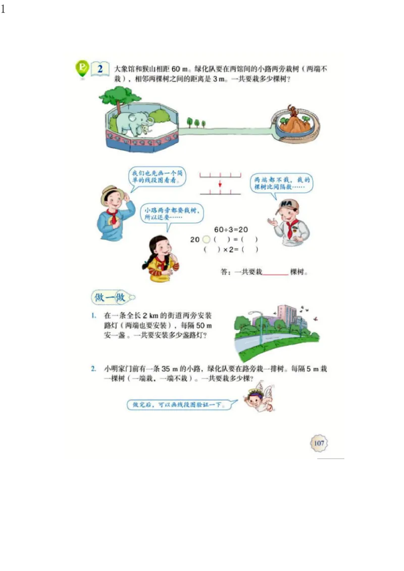 人教版五年级数学上册电子课本电子教材_小学1-6年级全部试卷_数学_五年级_3-10-3、小学五年级数学上册_3-10-3-4、电子教材、课本