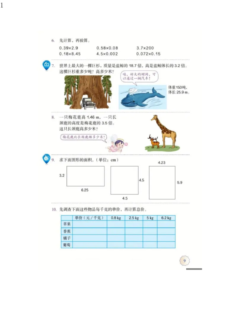 人教版五年级数学上册电子课本电子教材_小学1-6年级全部试卷_数学_五年级_3-10-3、小学五年级数学上册_3-10-3-4、电子教材、课本