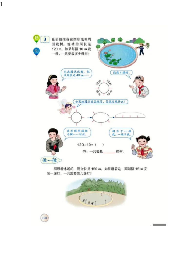 人教版五年级数学上册电子课本电子教材_小学1-6年级全部试卷_数学_五年级_3-10-3、小学五年级数学上册_3-10-3-4、电子教材、课本