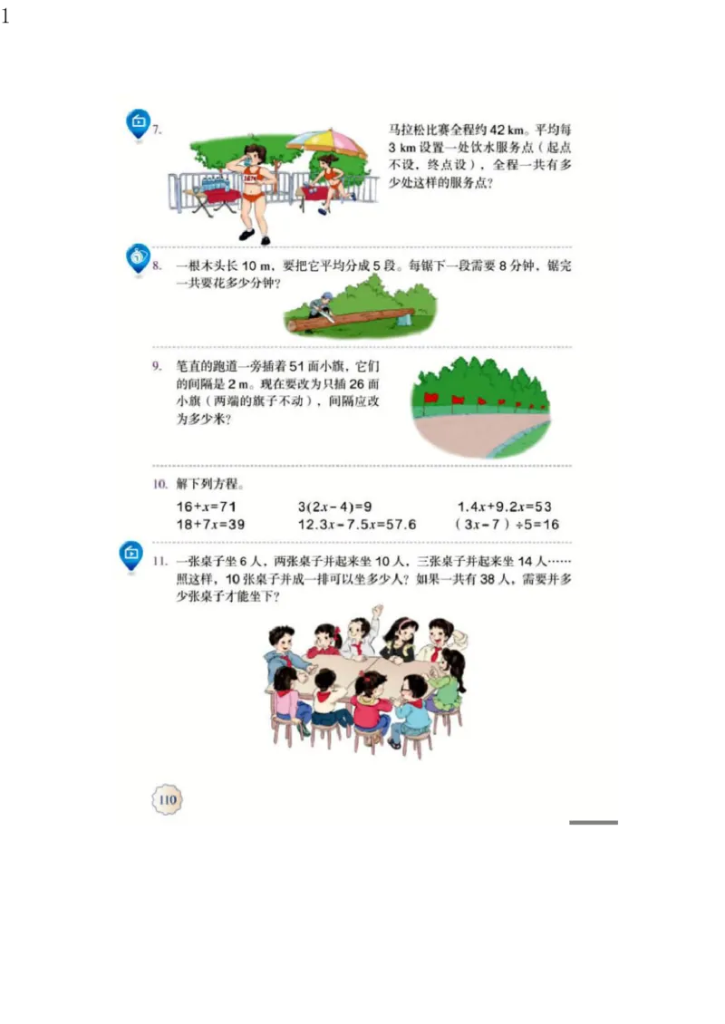 人教版五年级数学上册电子课本电子教材_小学1-6年级全部试卷_数学_五年级_3-10-3、小学五年级数学上册_3-10-3-4、电子教材、课本