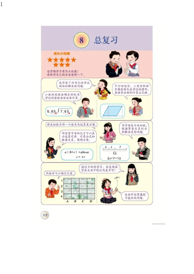 人教版五年级数学上册电子课本电子教材_小学1-6年级全部试卷_数学_五年级_3-10-3、小学五年级数学上册_3-10-3-4、电子教材、课本