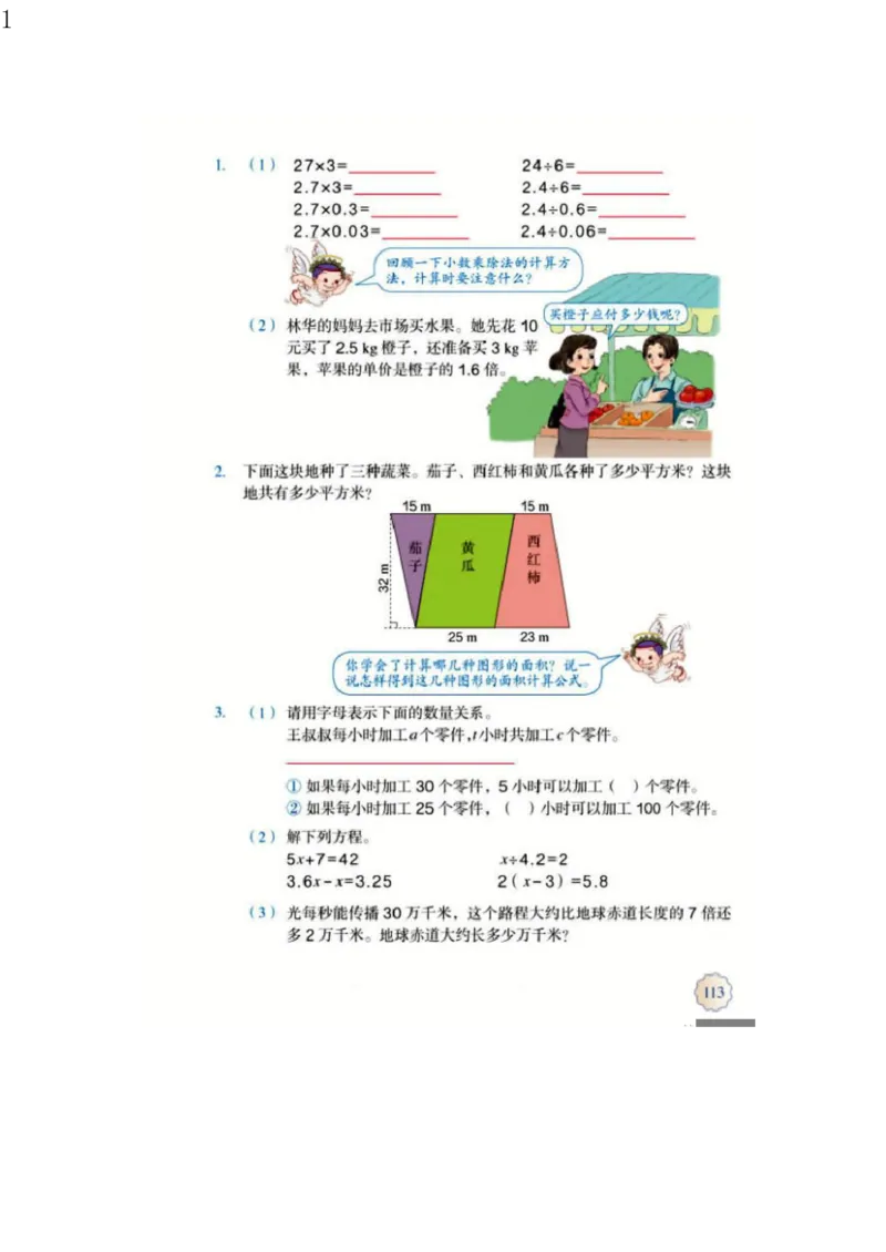人教版五年级数学上册电子课本电子教材_小学1-6年级全部试卷_数学_五年级_3-10-3、小学五年级数学上册_3-10-3-4、电子教材、课本