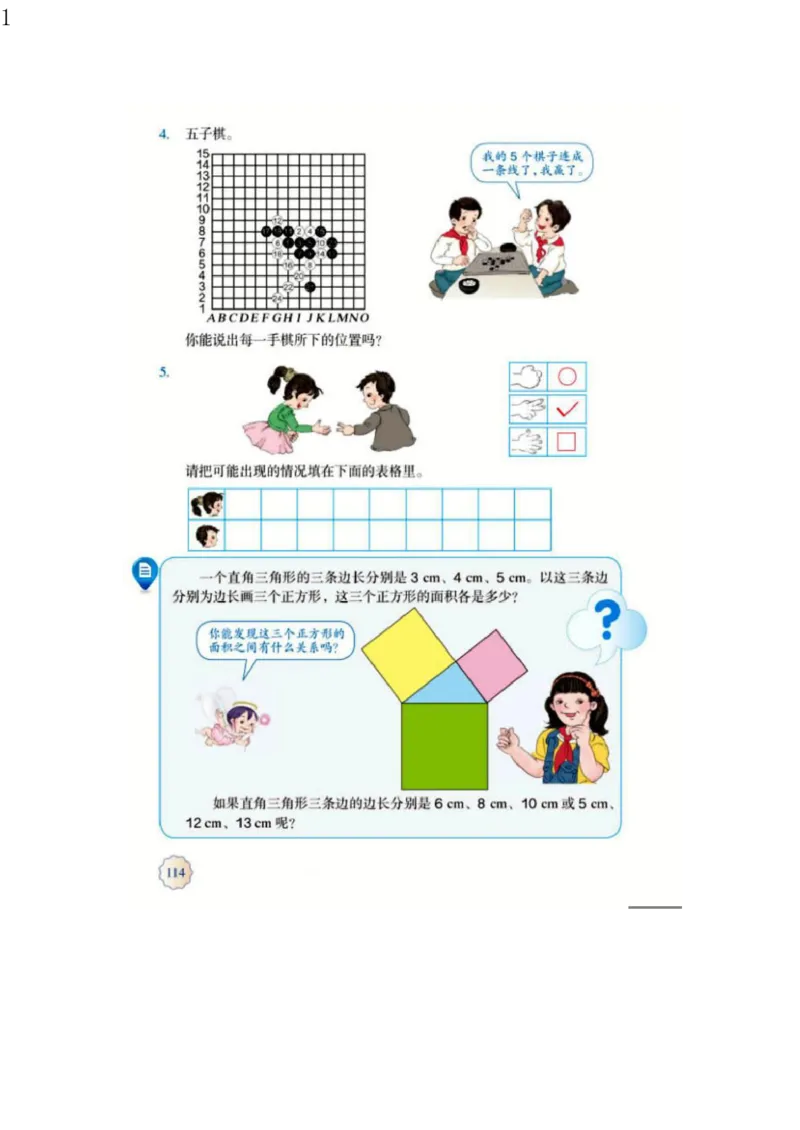 人教版五年级数学上册电子课本电子教材_小学1-6年级全部试卷_数学_五年级_3-10-3、小学五年级数学上册_3-10-3-4、电子教材、课本