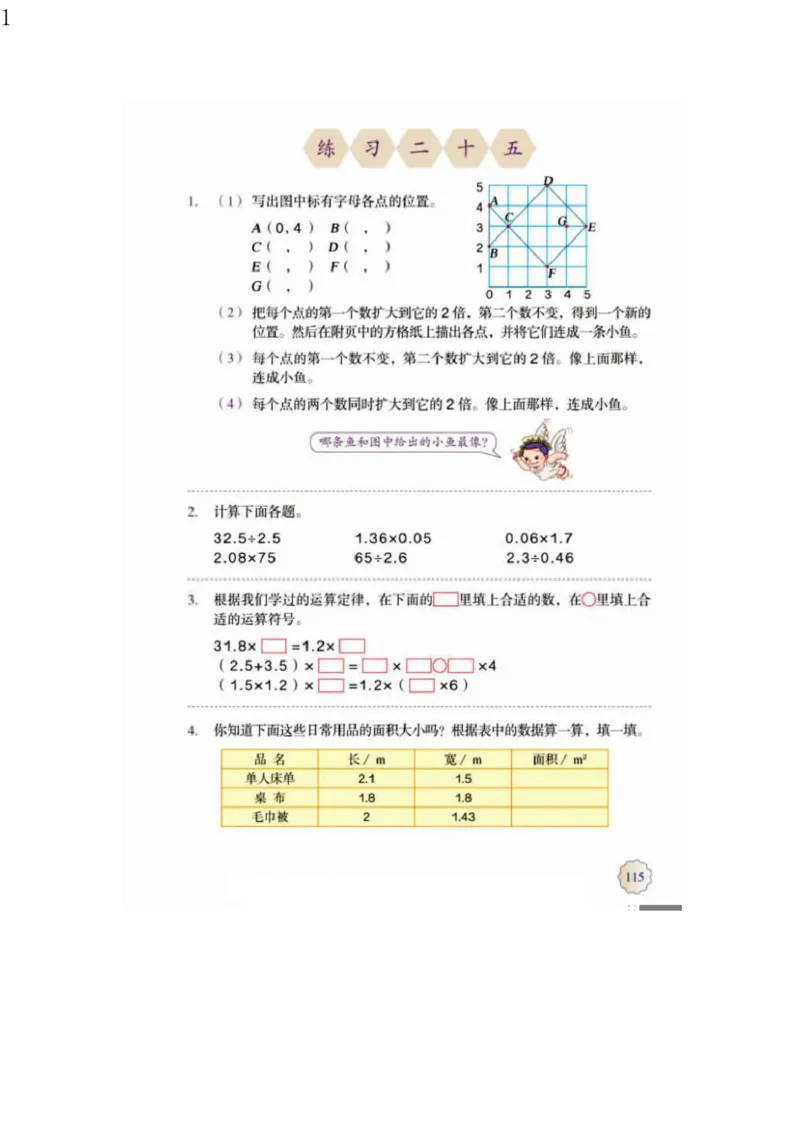 人教版五年级数学上册电子课本电子教材_小学1-6年级全部试卷_数学_五年级_3-10-3、小学五年级数学上册_3-10-3-4、电子教材、课本