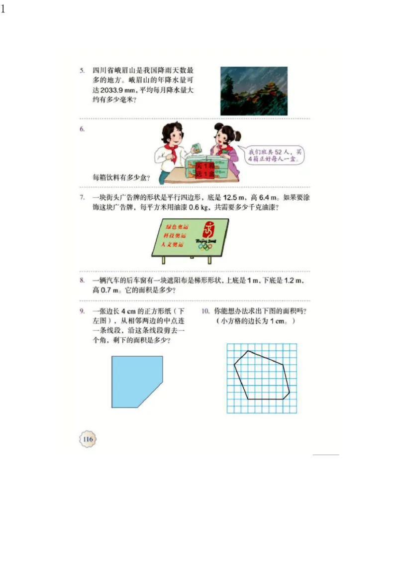 人教版五年级数学上册电子课本电子教材_小学1-6年级全部试卷_数学_五年级_3-10-3、小学五年级数学上册_3-10-3-4、电子教材、课本