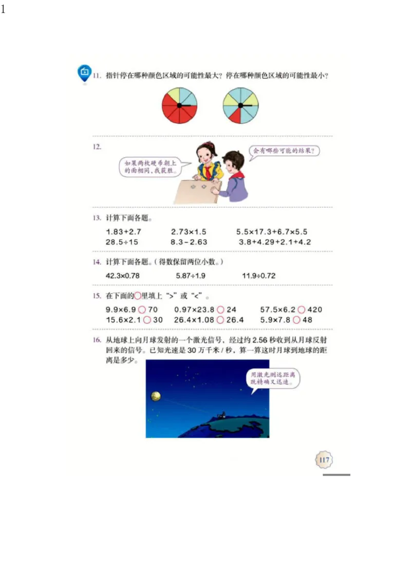 人教版五年级数学上册电子课本电子教材_小学1-6年级全部试卷_数学_五年级_3-10-3、小学五年级数学上册_3-10-3-4、电子教材、课本