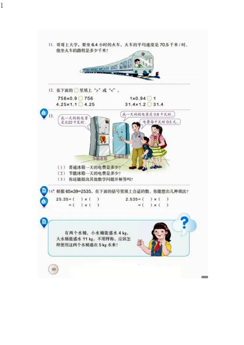 人教版五年级数学上册电子课本电子教材_小学1-6年级全部试卷_数学_五年级_3-10-3、小学五年级数学上册_3-10-3-4、电子教材、课本