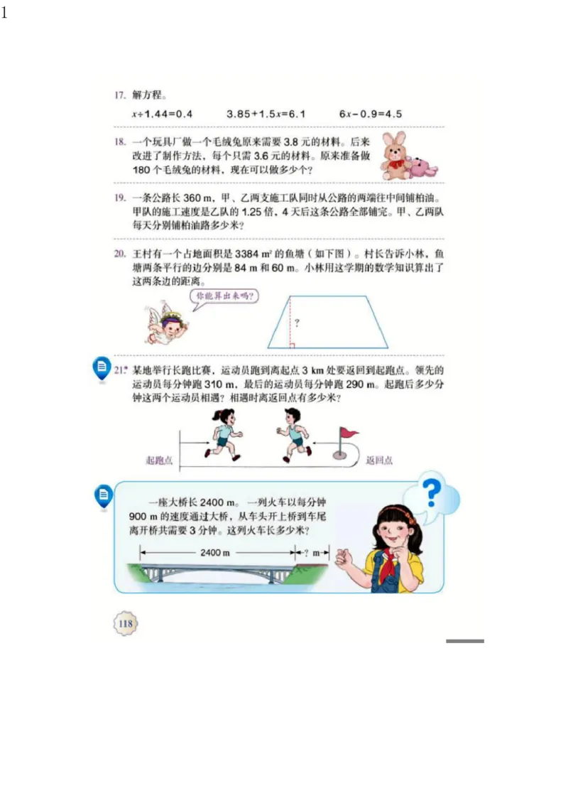 人教版五年级数学上册电子课本电子教材_小学1-6年级全部试卷_数学_五年级_3-10-3、小学五年级数学上册_3-10-3-4、电子教材、课本