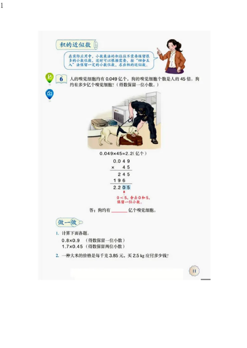 人教版五年级数学上册电子课本电子教材_小学1-6年级全部试卷_数学_五年级_3-10-3、小学五年级数学上册_3-10-3-4、电子教材、课本