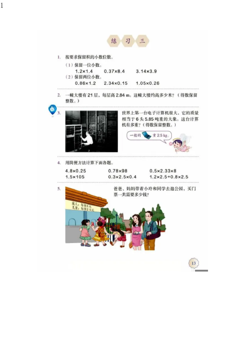 人教版五年级数学上册电子课本电子教材_小学1-6年级全部试卷_数学_五年级_3-10-3、小学五年级数学上册_3-10-3-4、电子教材、课本