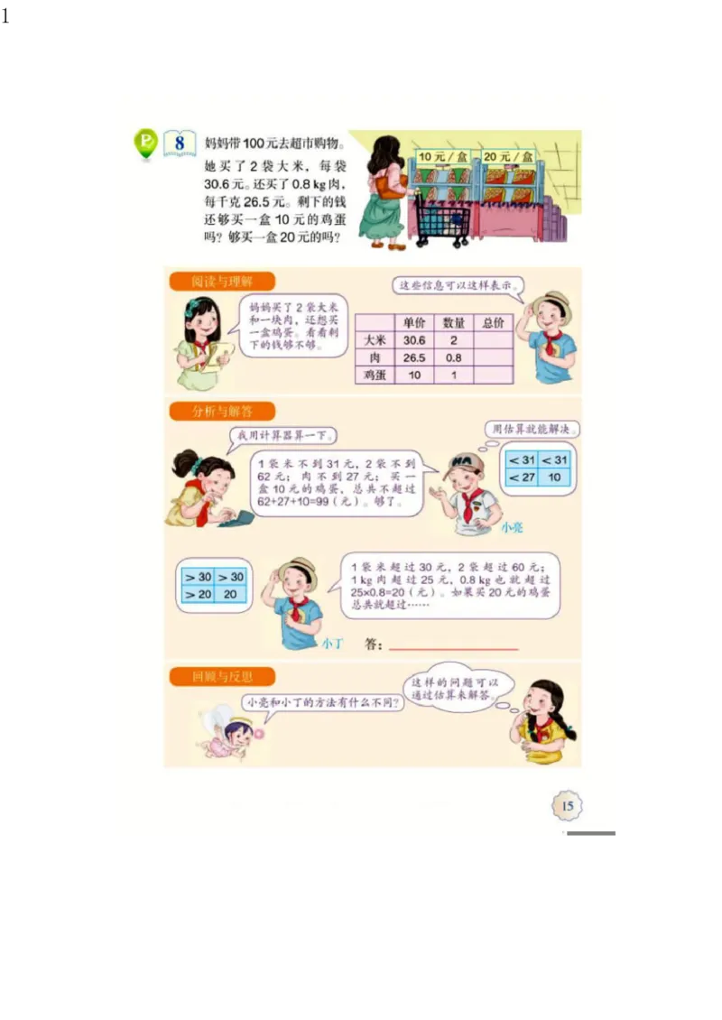 人教版五年级数学上册电子课本电子教材_小学1-6年级全部试卷_数学_五年级_3-10-3、小学五年级数学上册_3-10-3-4、电子教材、课本