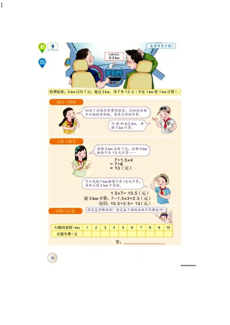 人教版五年级数学上册电子课本电子教材_小学1-6年级全部试卷_数学_五年级_3-10-3、小学五年级数学上册_3-10-3-4、电子教材、课本