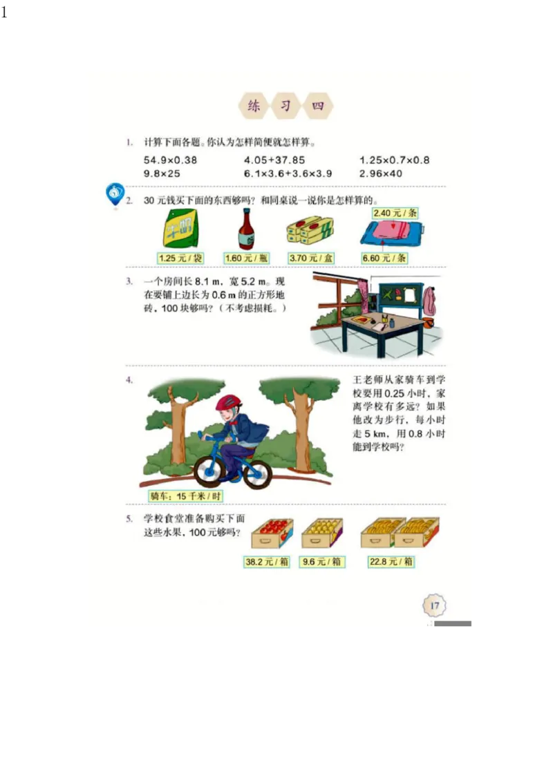 人教版五年级数学上册电子课本电子教材_小学1-6年级全部试卷_数学_五年级_3-10-3、小学五年级数学上册_3-10-3-4、电子教材、课本