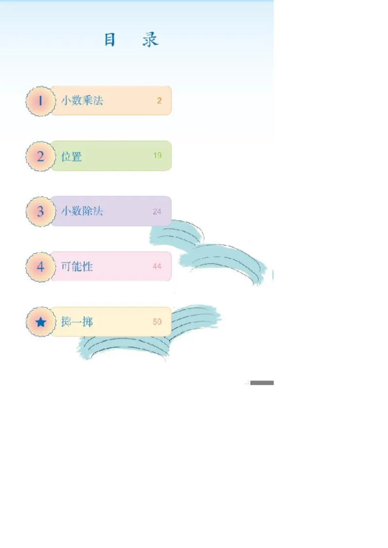 人教版五年级数学上册电子课本电子教材_小学1-6年级全部试卷_数学_五年级_3-10-3、小学五年级数学上册_3-10-3-4、电子教材、课本