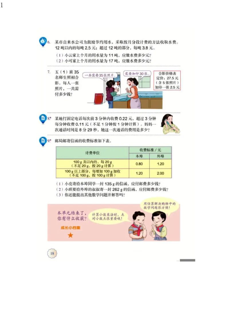 人教版五年级数学上册电子课本电子教材_小学1-6年级全部试卷_数学_五年级_3-10-3、小学五年级数学上册_3-10-3-4、电子教材、课本