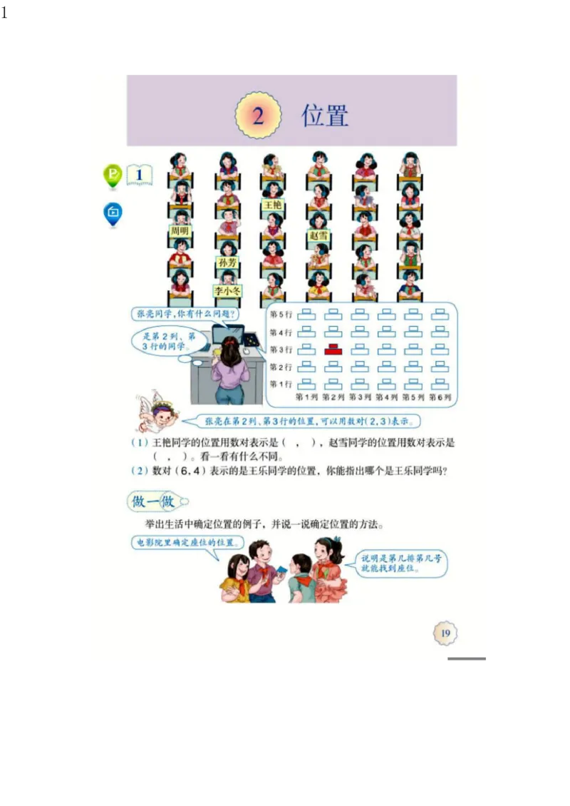 人教版五年级数学上册电子课本电子教材_小学1-6年级全部试卷_数学_五年级_3-10-3、小学五年级数学上册_3-10-3-4、电子教材、课本