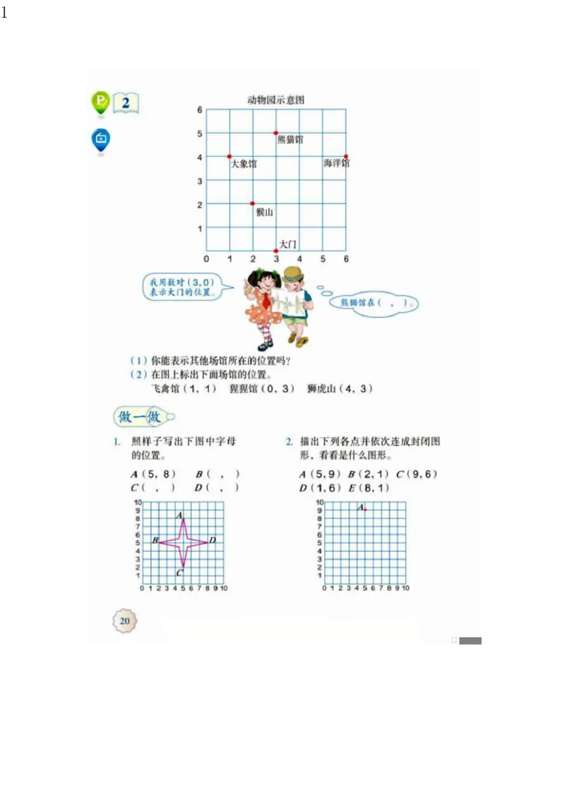 人教版五年级数学上册电子课本电子教材_小学1-6年级全部试卷_数学_五年级_3-10-3、小学五年级数学上册_3-10-3-4、电子教材、课本
