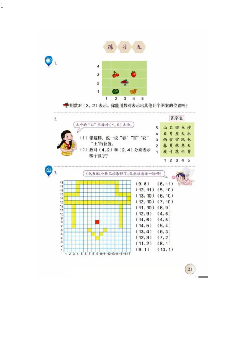 人教版五年级数学上册电子课本电子教材_小学1-6年级全部试卷_数学_五年级_3-10-3、小学五年级数学上册_3-10-3-4、电子教材、课本