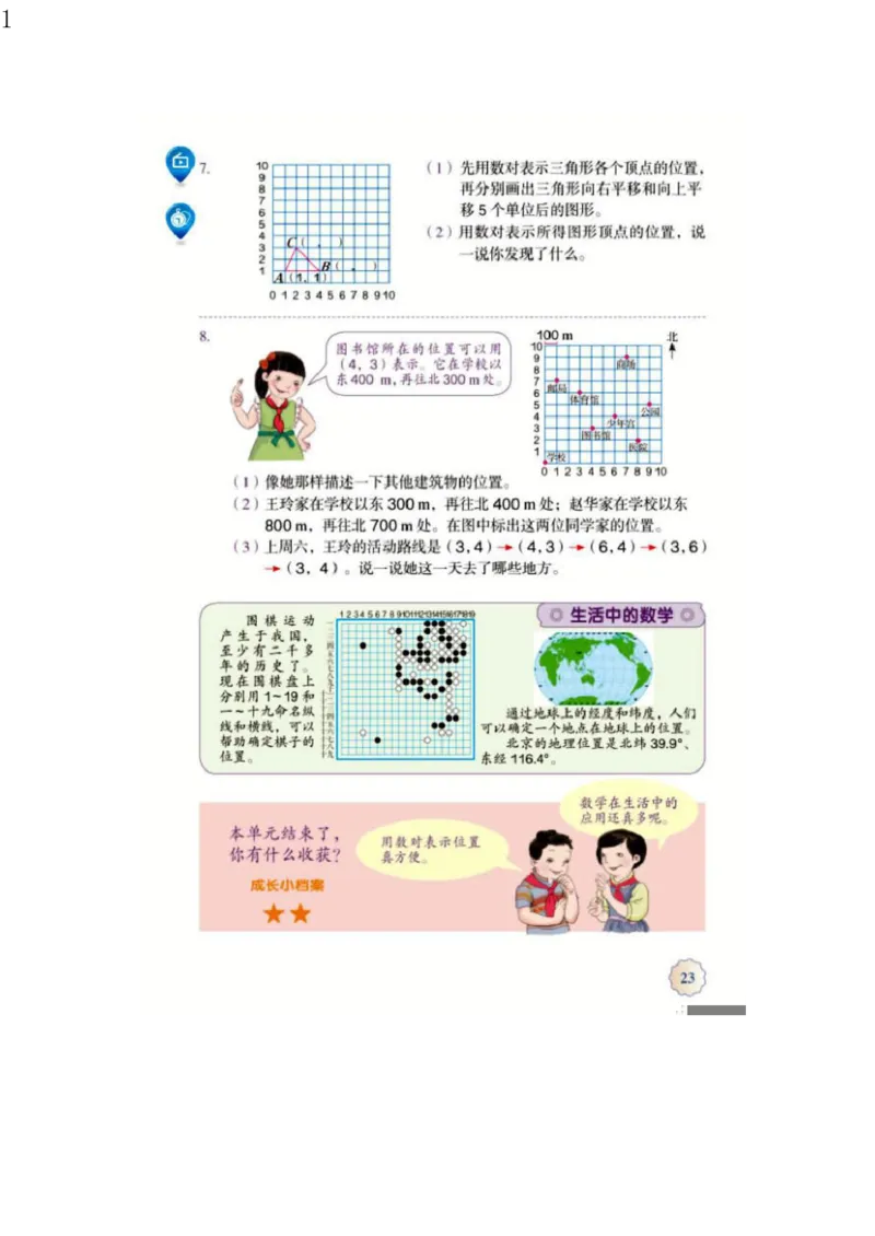 人教版五年级数学上册电子课本电子教材_小学1-6年级全部试卷_数学_五年级_3-10-3、小学五年级数学上册_3-10-3-4、电子教材、课本