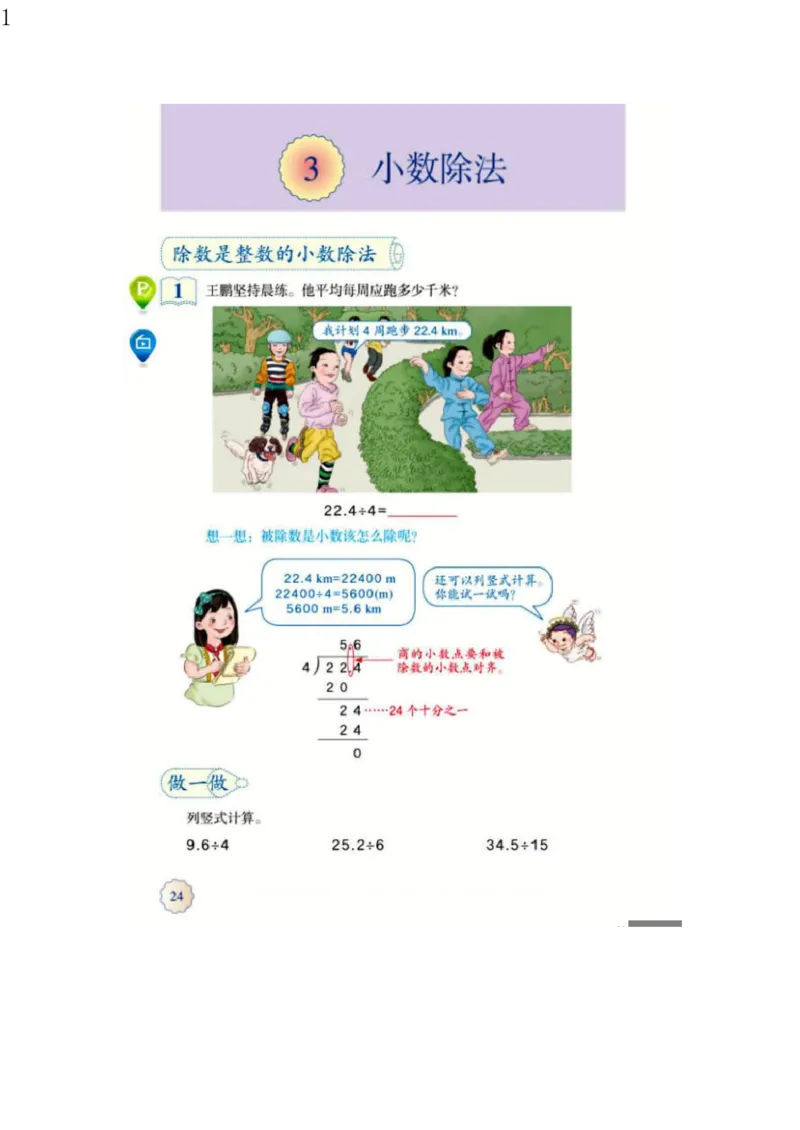 人教版五年级数学上册电子课本电子教材_小学1-6年级全部试卷_数学_五年级_3-10-3、小学五年级数学上册_3-10-3-4、电子教材、课本