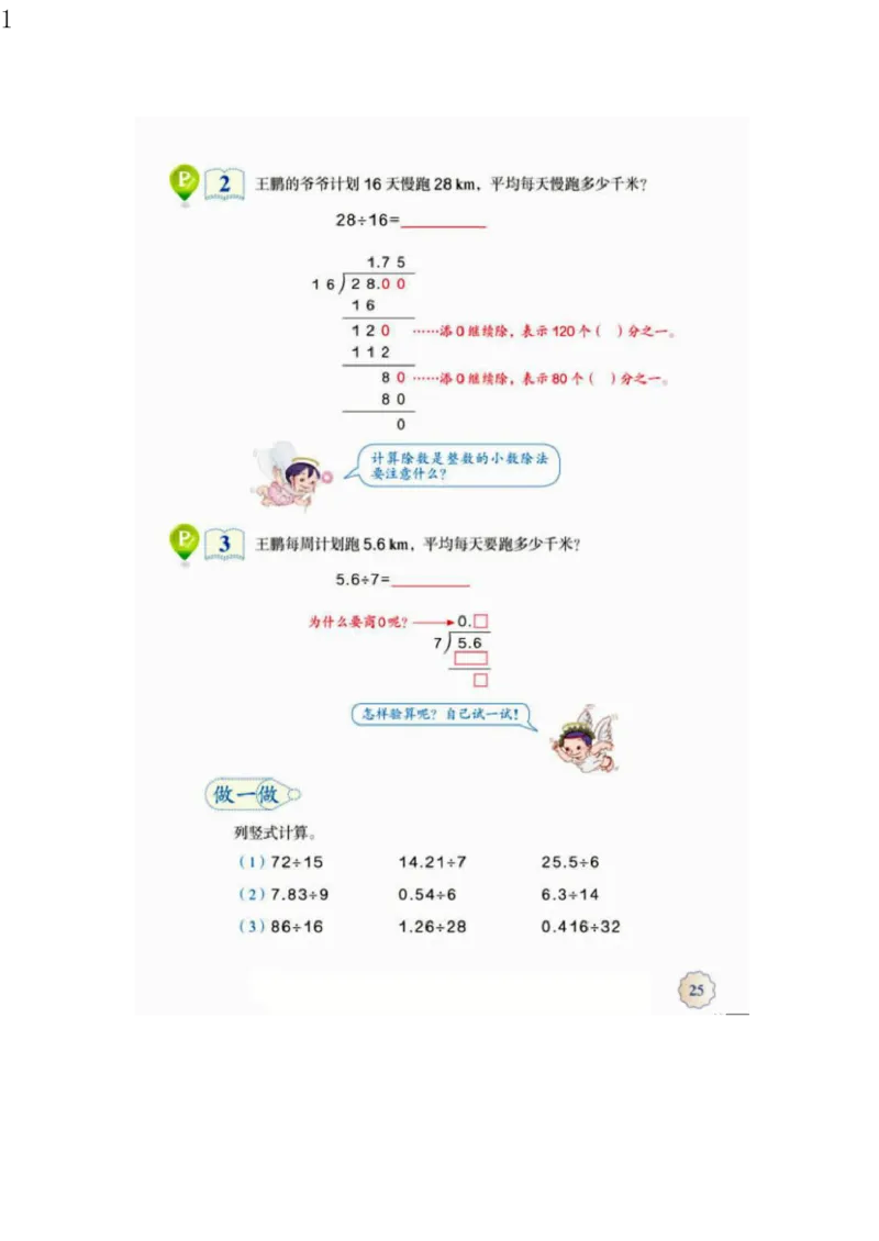 人教版五年级数学上册电子课本电子教材_小学1-6年级全部试卷_数学_五年级_3-10-3、小学五年级数学上册_3-10-3-4、电子教材、课本