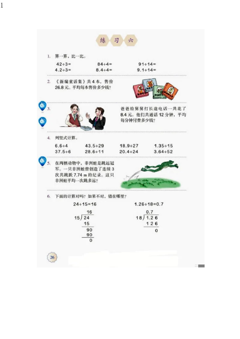 人教版五年级数学上册电子课本电子教材_小学1-6年级全部试卷_数学_五年级_3-10-3、小学五年级数学上册_3-10-3-4、电子教材、课本