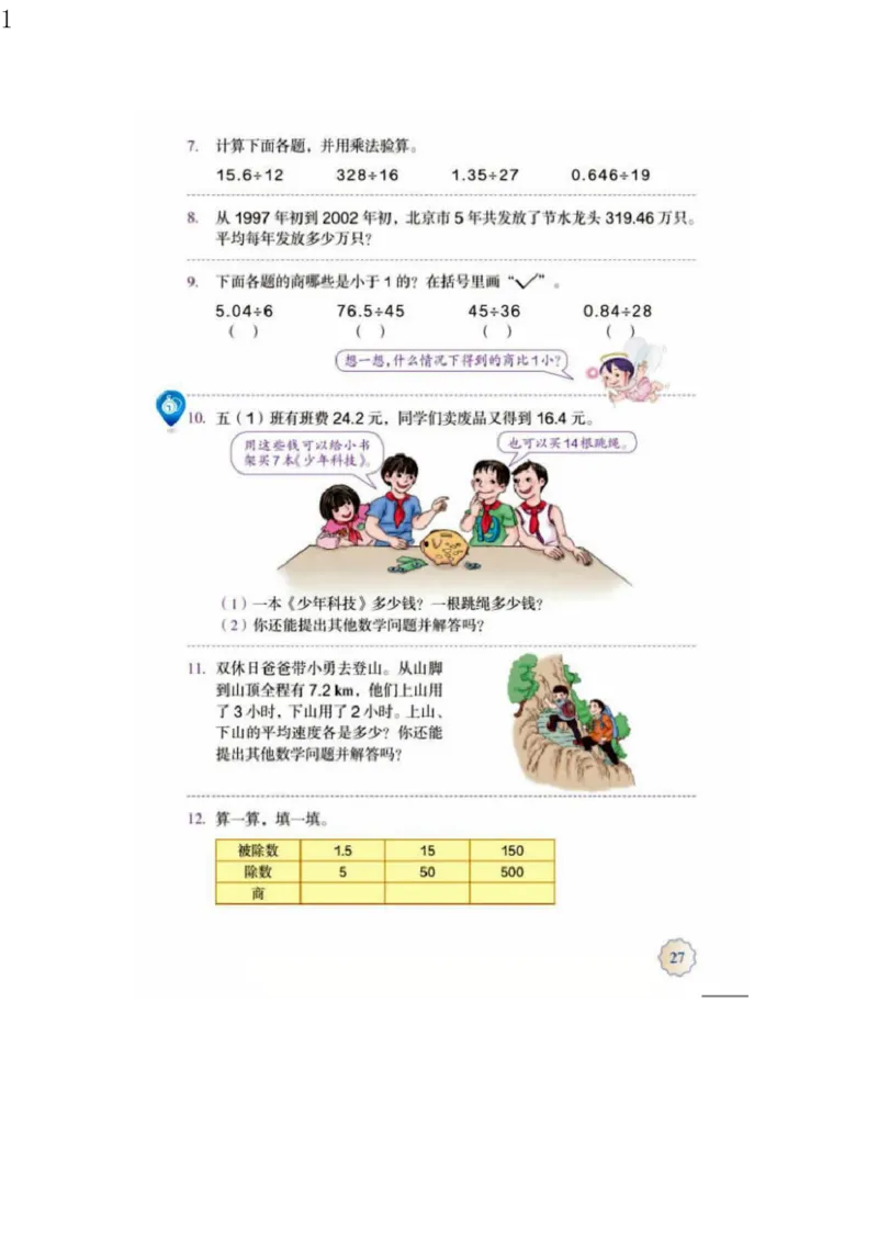人教版五年级数学上册电子课本电子教材_小学1-6年级全部试卷_数学_五年级_3-10-3、小学五年级数学上册_3-10-3-4、电子教材、课本