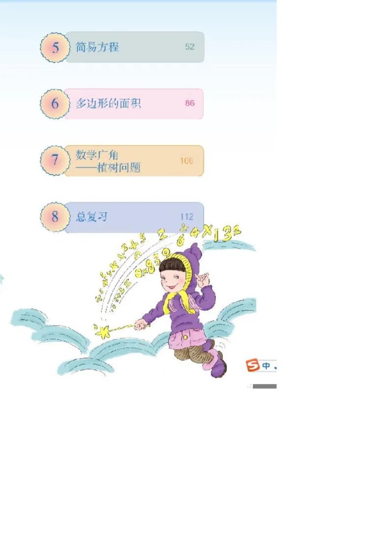 人教版五年级数学上册电子课本电子教材_小学1-6年级全部试卷_数学_五年级_3-10-3、小学五年级数学上册_3-10-3-4、电子教材、课本