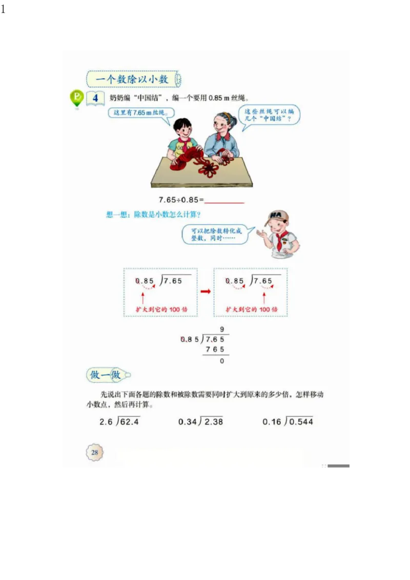 人教版五年级数学上册电子课本电子教材_小学1-6年级全部试卷_数学_五年级_3-10-3、小学五年级数学上册_3-10-3-4、电子教材、课本
