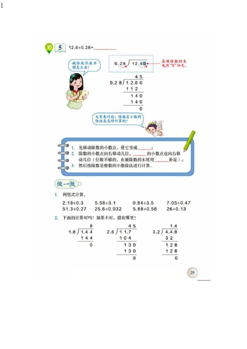 人教版五年级数学上册电子课本电子教材_小学1-6年级全部试卷_数学_五年级_3-10-3、小学五年级数学上册_3-10-3-4、电子教材、课本
