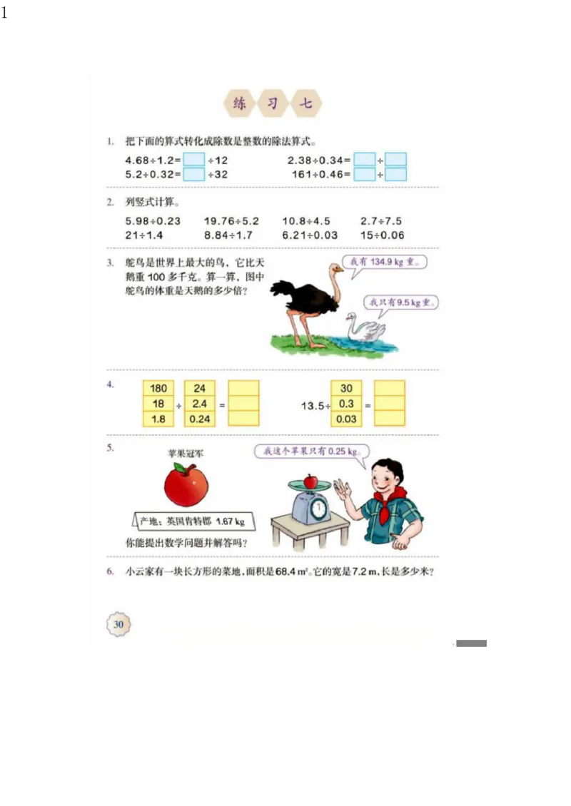 人教版五年级数学上册电子课本电子教材_小学1-6年级全部试卷_数学_五年级_3-10-3、小学五年级数学上册_3-10-3-4、电子教材、课本
