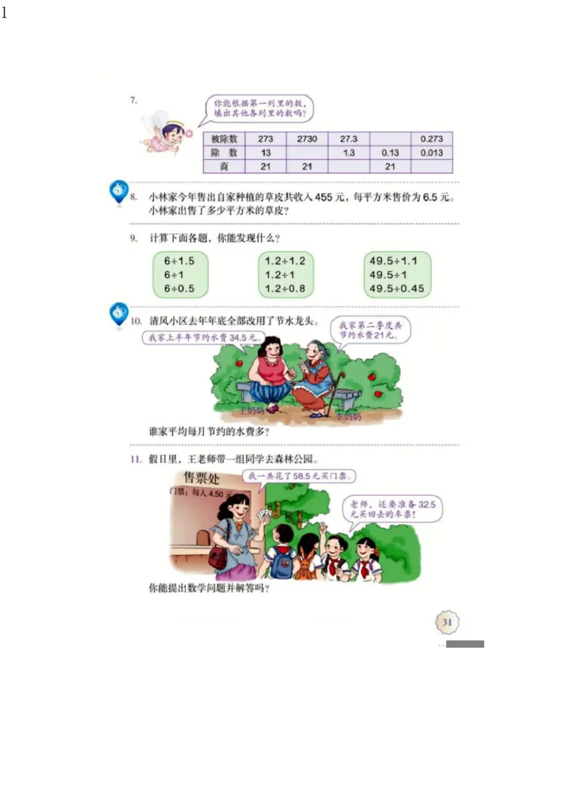 人教版五年级数学上册电子课本电子教材_小学1-6年级全部试卷_数学_五年级_3-10-3、小学五年级数学上册_3-10-3-4、电子教材、课本
