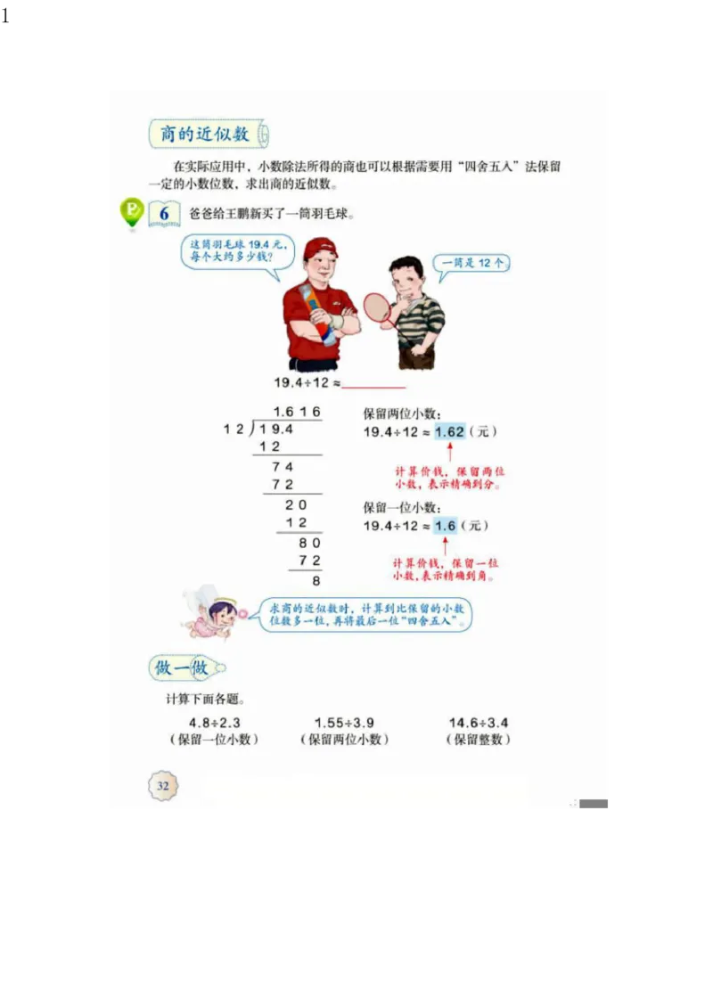 人教版五年级数学上册电子课本电子教材_小学1-6年级全部试卷_数学_五年级_3-10-3、小学五年级数学上册_3-10-3-4、电子教材、课本