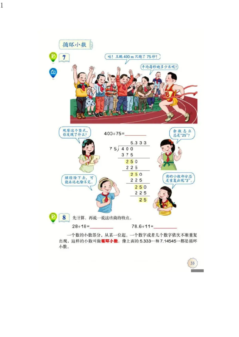 人教版五年级数学上册电子课本电子教材_小学1-6年级全部试卷_数学_五年级_3-10-3、小学五年级数学上册_3-10-3-4、电子教材、课本