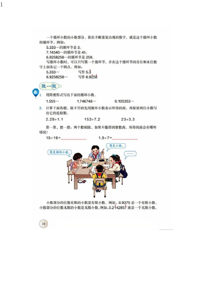 人教版五年级数学上册电子课本电子教材_小学1-6年级全部试卷_数学_五年级_3-10-3、小学五年级数学上册_3-10-3-4、电子教材、课本