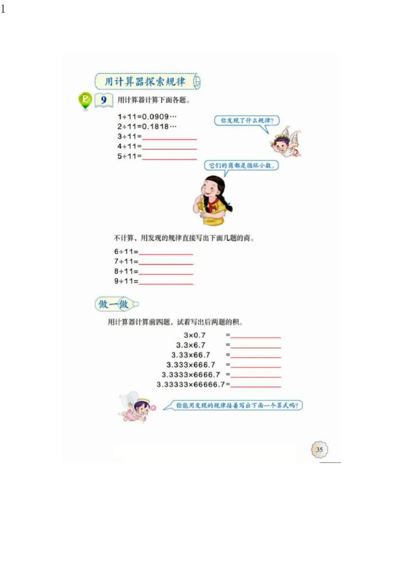 人教版五年级数学上册电子课本电子教材_小学1-6年级全部试卷_数学_五年级_3-10-3、小学五年级数学上册_3-10-3-4、电子教材、课本