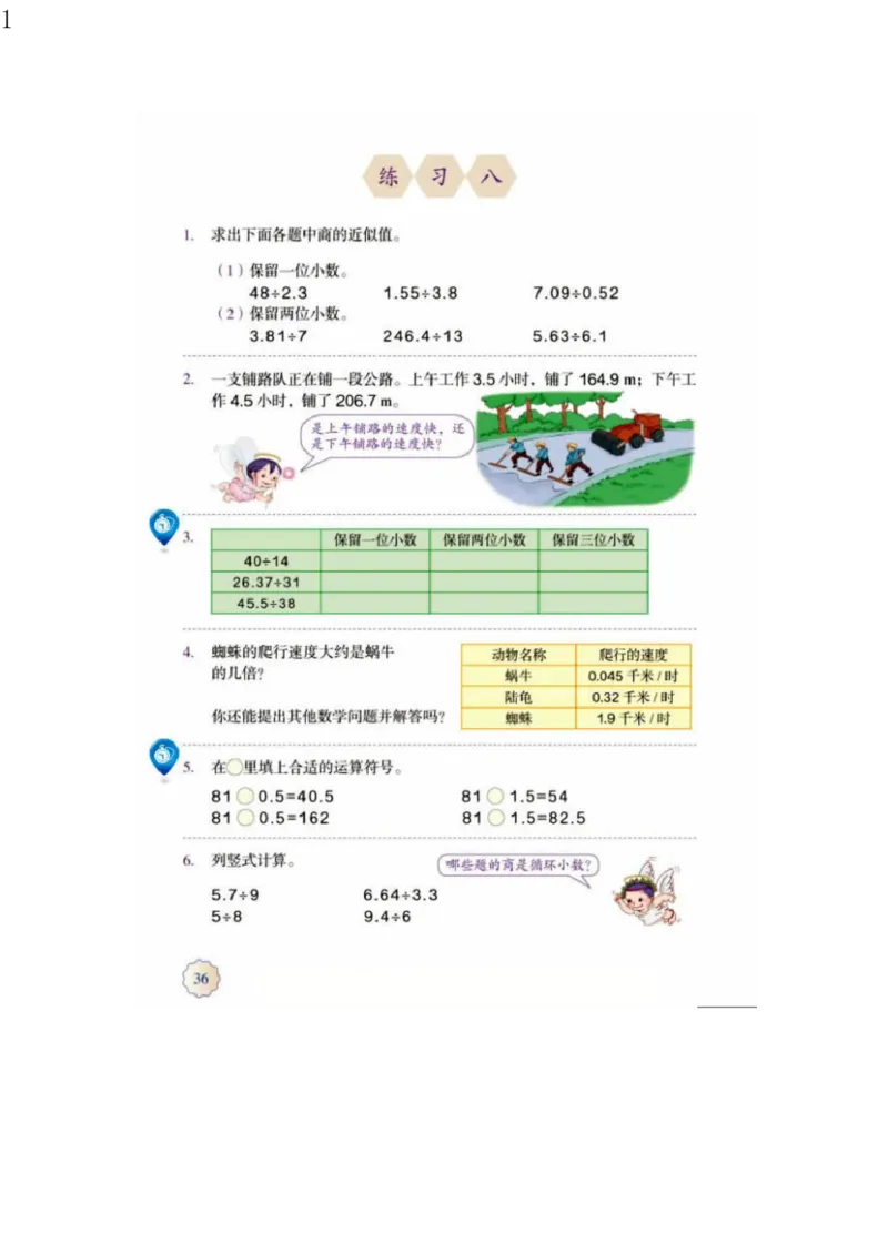 人教版五年级数学上册电子课本电子教材_小学1-6年级全部试卷_数学_五年级_3-10-3、小学五年级数学上册_3-10-3-4、电子教材、课本