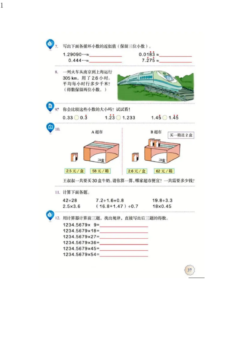 人教版五年级数学上册电子课本电子教材_小学1-6年级全部试卷_数学_五年级_3-10-3、小学五年级数学上册_3-10-3-4、电子教材、课本