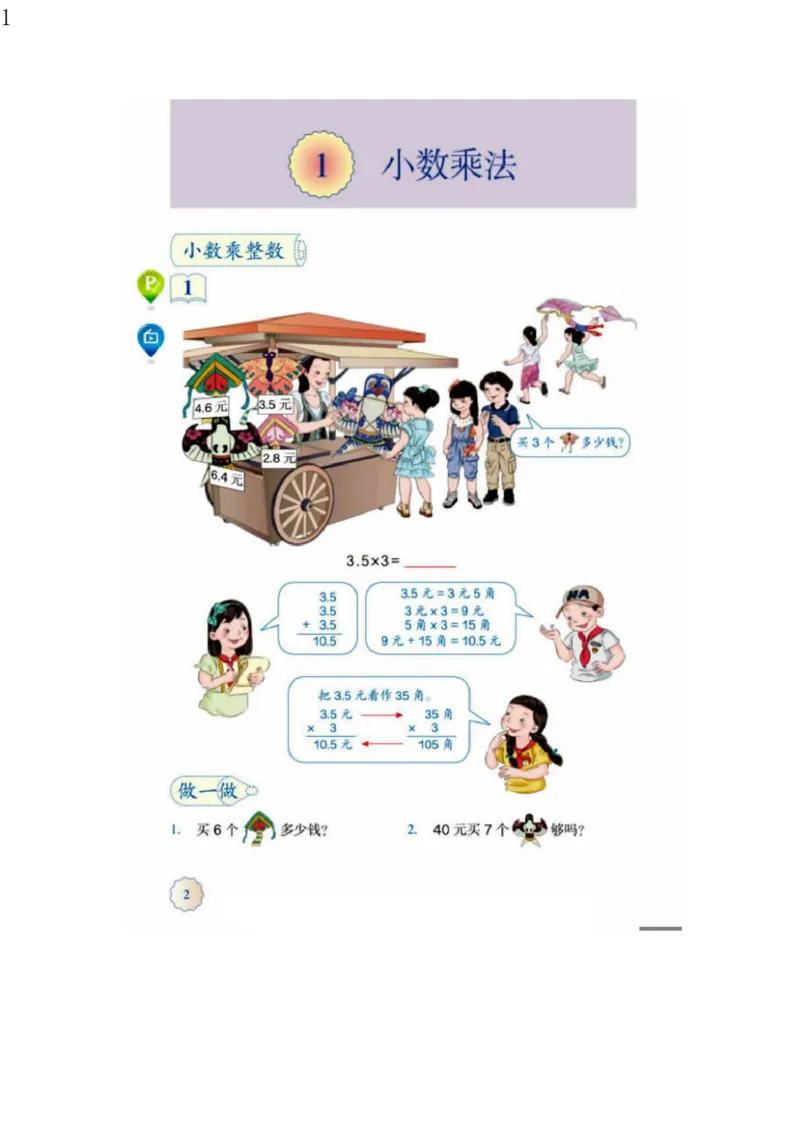 人教版五年级数学上册电子课本电子教材_小学1-6年级全部试卷_数学_五年级_3-10-3、小学五年级数学上册_3-10-3-4、电子教材、课本