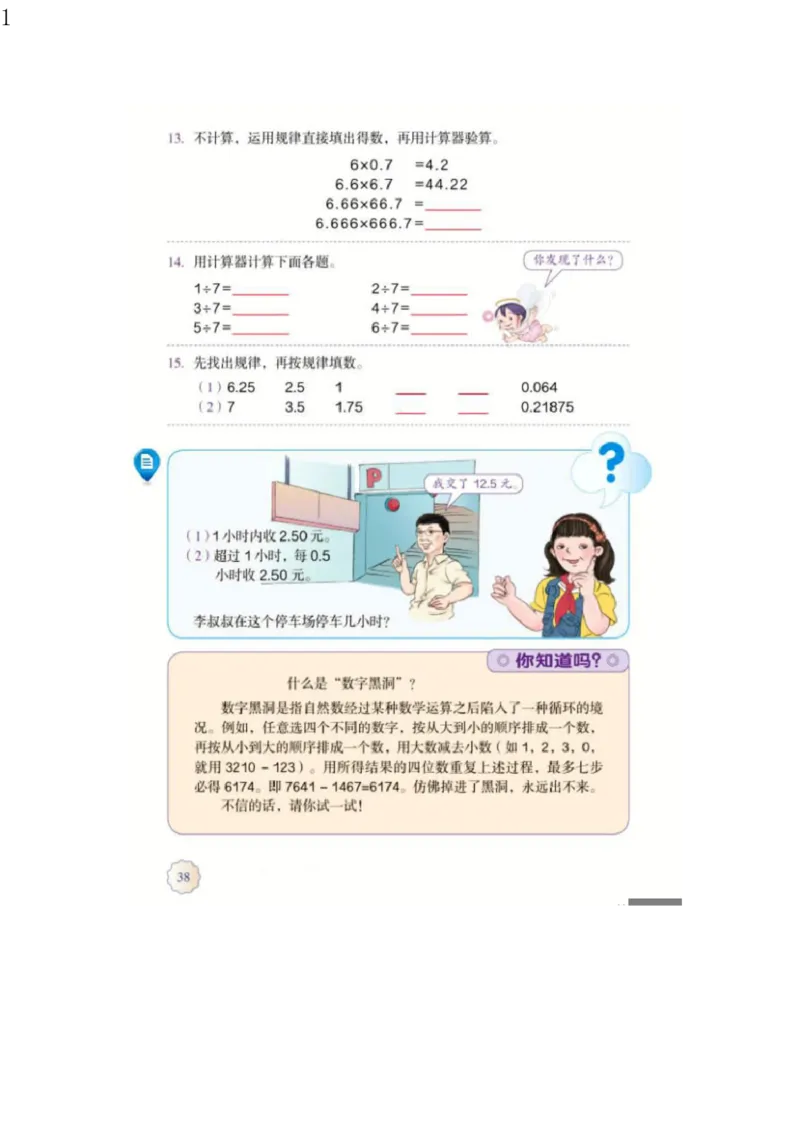 人教版五年级数学上册电子课本电子教材_小学1-6年级全部试卷_数学_五年级_3-10-3、小学五年级数学上册_3-10-3-4、电子教材、课本