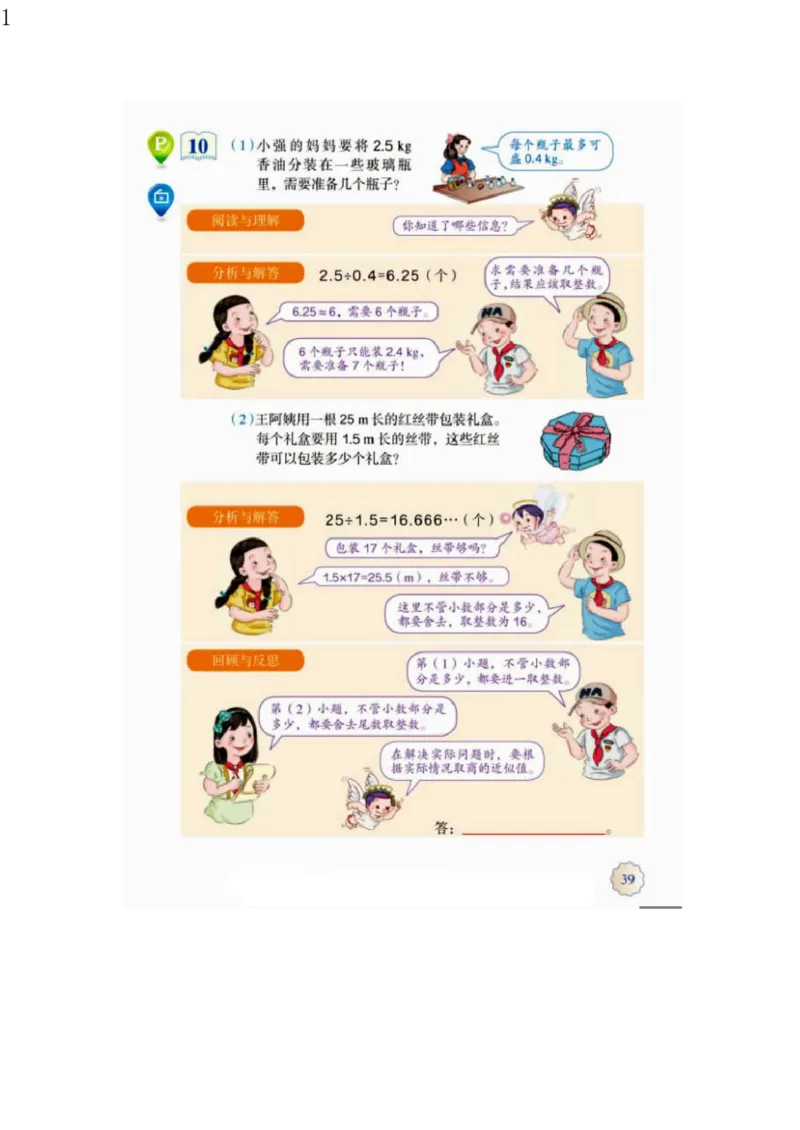 人教版五年级数学上册电子课本电子教材_小学1-6年级全部试卷_数学_五年级_3-10-3、小学五年级数学上册_3-10-3-4、电子教材、课本