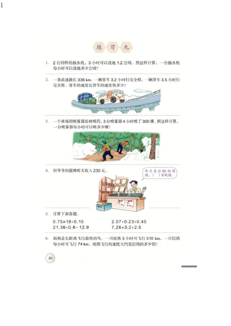 人教版五年级数学上册电子课本电子教材_小学1-6年级全部试卷_数学_五年级_3-10-3、小学五年级数学上册_3-10-3-4、电子教材、课本