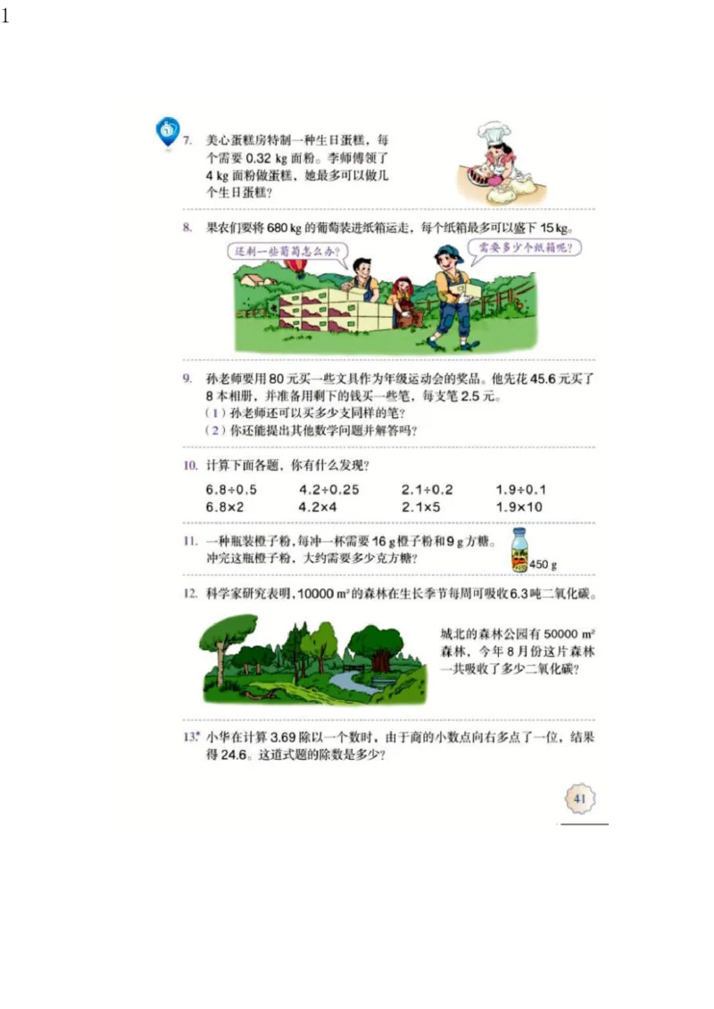 人教版五年级数学上册电子课本电子教材_小学1-6年级全部试卷_数学_五年级_3-10-3、小学五年级数学上册_3-10-3-4、电子教材、课本