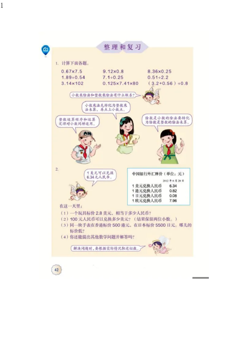 人教版五年级数学上册电子课本电子教材_小学1-6年级全部试卷_数学_五年级_3-10-3、小学五年级数学上册_3-10-3-4、电子教材、课本