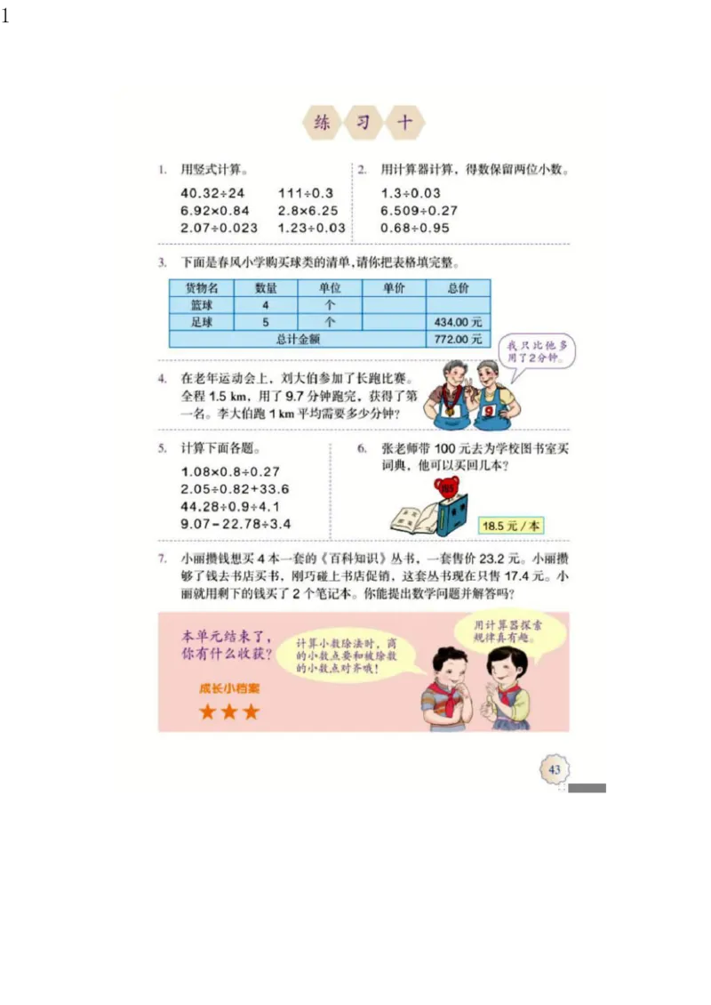 人教版五年级数学上册电子课本电子教材_小学1-6年级全部试卷_数学_五年级_3-10-3、小学五年级数学上册_3-10-3-4、电子教材、课本