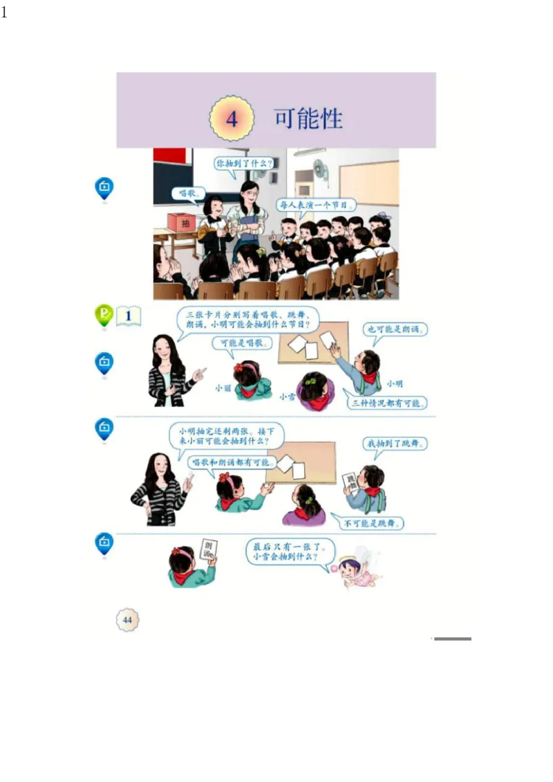 人教版五年级数学上册电子课本电子教材_小学1-6年级全部试卷_数学_五年级_3-10-3、小学五年级数学上册_3-10-3-4、电子教材、课本