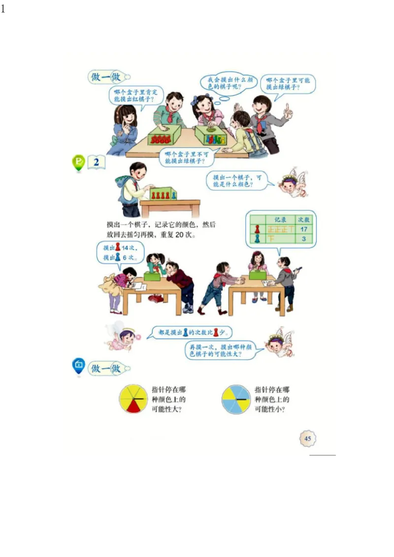 人教版五年级数学上册电子课本电子教材_小学1-6年级全部试卷_数学_五年级_3-10-3、小学五年级数学上册_3-10-3-4、电子教材、课本